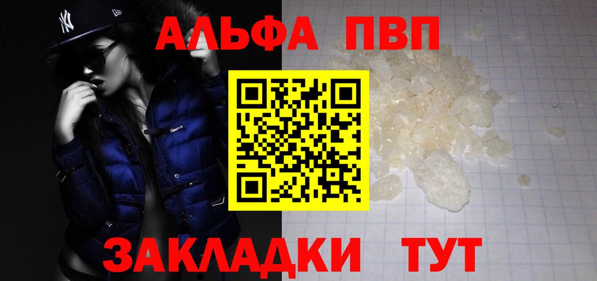 A PVP крисы CK  Вход с VPN  Alpha PVP  APVP Соль  А ПВП СК  Новокубанск 
