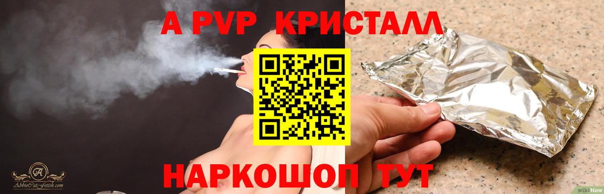 Alfa_PVP кристаллы Новокубанск