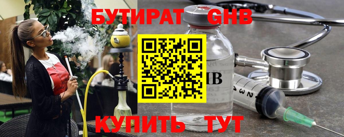 Бутират GHB Новокубанск