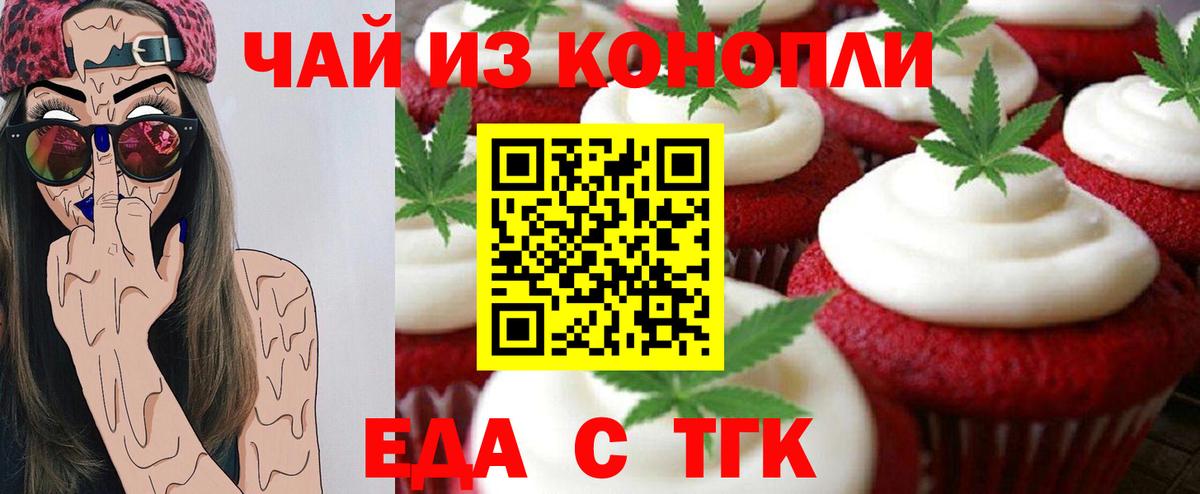 Новокубанск  Печенье с ТГК марихуана  Вход с VPN 