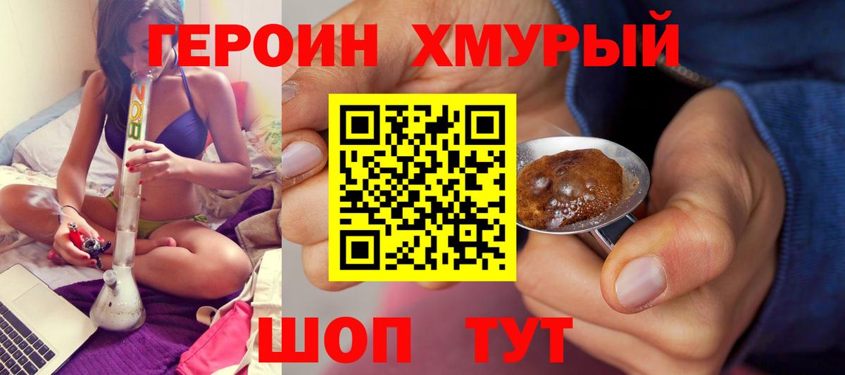 ГЕРОИН хмурый Новокубанск