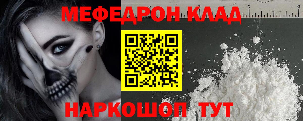 Меф мяу мяу кристаллы Новокубанск
