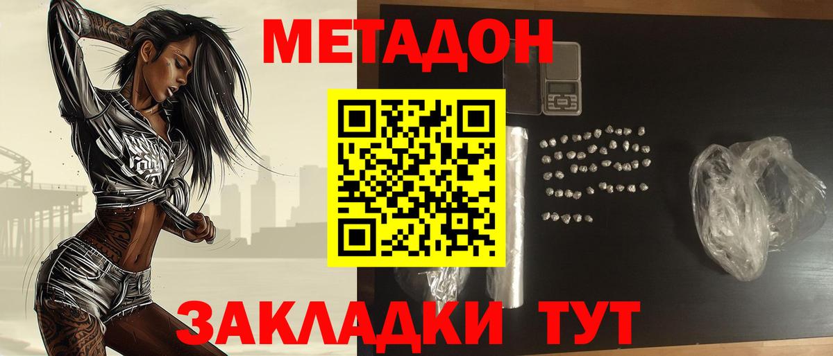Метадон VHQ Новокубанск