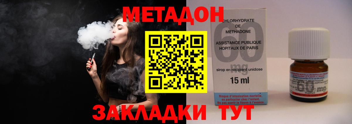 Новокубанск  МЕТАДОН methadone  Вход с VPN 