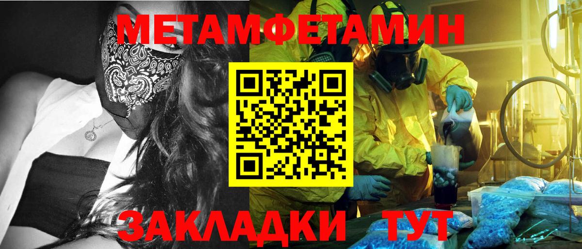 МЕТАМФЕТАМИН мет Новокубанск