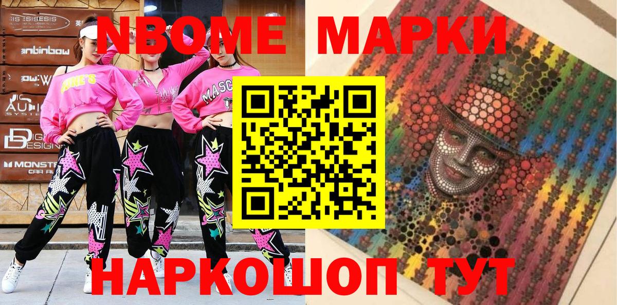Марки 25I-NBOMe 1500мкг  Марки 25I-NBOMe 1500мкг  Вход с VPN  Марки N-bome  Новокубанск 