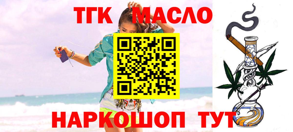 ТГК вейп с тгк  Вход с VPN  Новокубанск  ТГК THC oil 